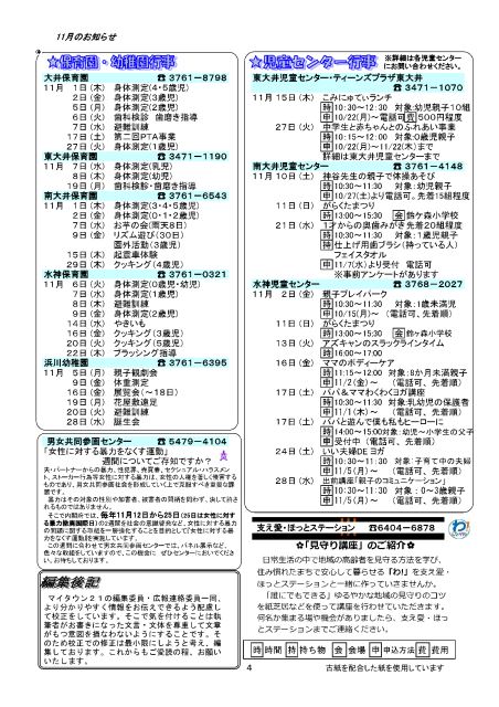 大井第一マイ・タウン21 11月号 No.176p4